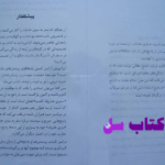 دانلود پی دی اف کتاب از استاد بپرسید 2 هارولد کلمپ PDF
