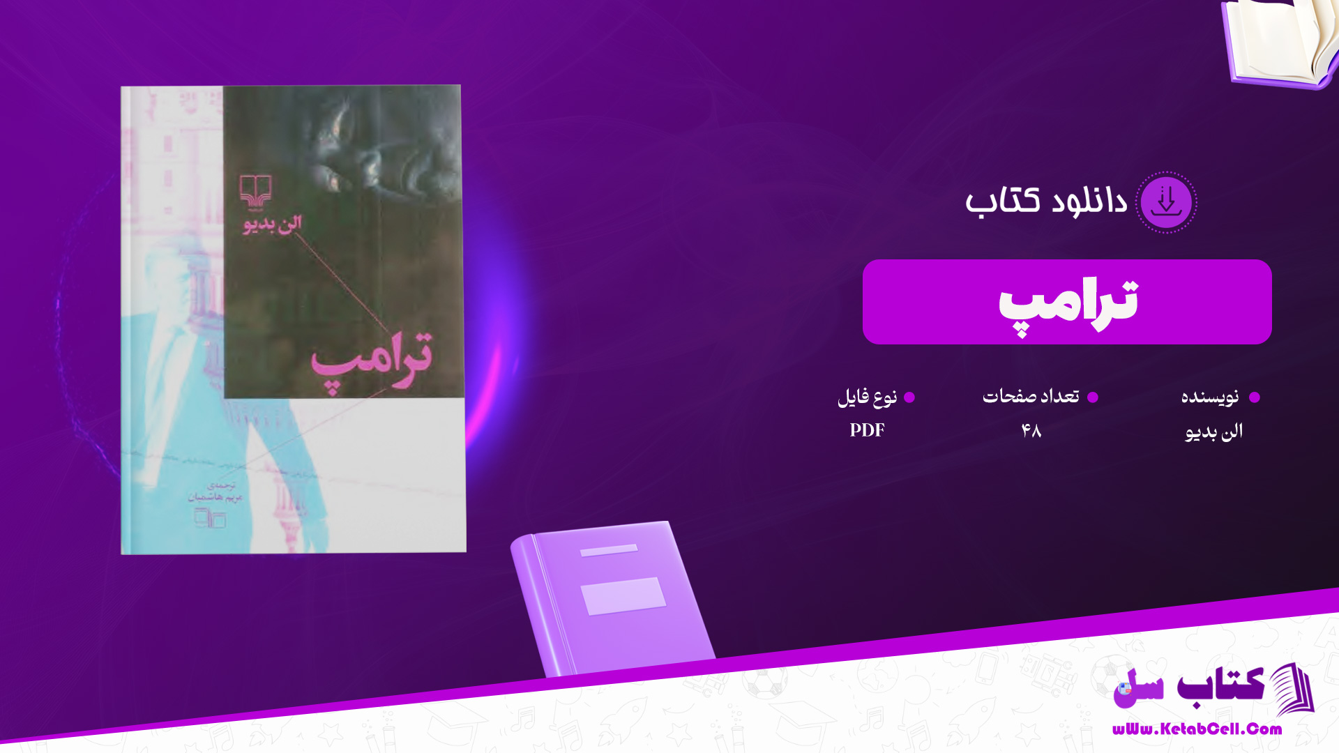 دانلود پی دی اف کتاب تجوید مصور دکتر أیمن رشدی سوید PDF