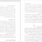 دانلود پی دی اف کتاب جامعه‌شناسی خانواده‌ ایرانی PDF
