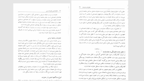 دانلود پی دی اف کتاب جامعه‌شناسی خانواده‌ ایرانی PDF