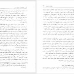 دانلود پی دی اف کتاب جامعه‌شناسی خانواده‌ ایرانی PDF