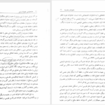 دانلود پی دی اف کتاب جامعه‌شناسی خانواده‌ ایرانی PDF