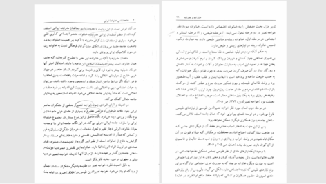 دانلود پی دی اف کتاب جامعه‌شناسی خانواده‌ ایرانی PDF