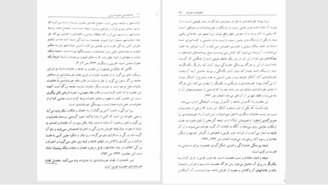 دانلود پی دی اف کتاب جامعه‌شناسی خانواده‌ ایرانی PDF
