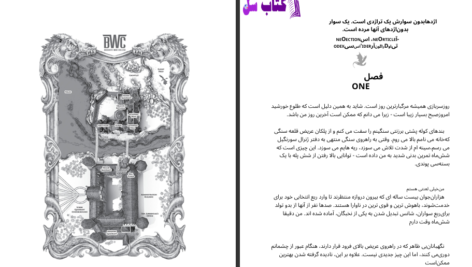دانلود پی دی اف کتاب جناح چهارم ربکا یاروس PDF