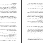 دانلود پی دی اف کتاب جناح چهارم ربکا یاروس PDF