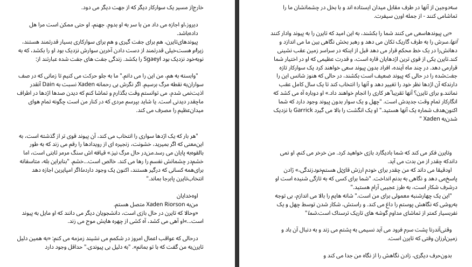 دانلود پی دی اف کتاب جناح چهارم ربکا یاروس PDF