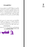 دانلود پی دی اف کتاب جناح چهارم ربکا یاروس PDF