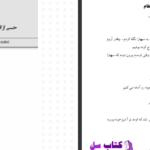 دانلود پی دی اف کتاب حسی از انتقام استخری PDF