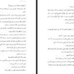 دانلود پی دی اف کتاب حسی از انتقام استخری PDF