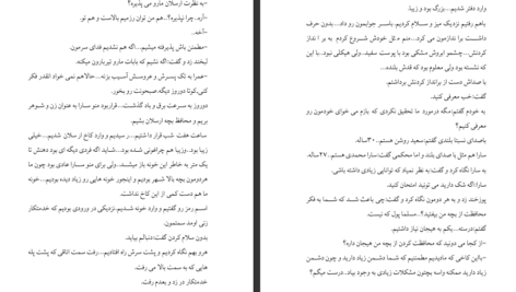 دانلود پی دی اف کتاب حسی از انتقام استخری PDF