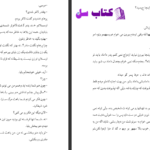 دانلود پی دی اف کتاب حسی از انتقام استخری PDF