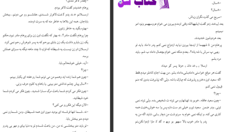 دانلود پی دی اف کتاب حسی از انتقام استخری PDF