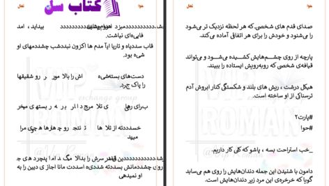 دانلود پی دی اف کتاب حوا نهال PDF