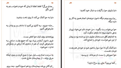 دانلود پی دی اف کتاب حوا نهال PDF
