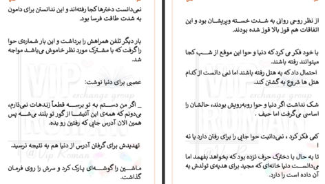 دانلود پی دی اف کتاب حوا نهال PDF