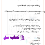 دانلود پی دی اف کتاب حوا نهال PDF