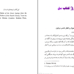 دانلود پی دی اف کتاب حکمت مردان تامس مرتون PDF