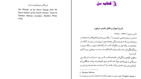دانلود پی دی اف کتاب حکمت مردان تامس مرتون PDF