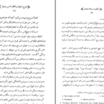 دانلود پی دی اف کتاب حکمت مردان تامس مرتون PDF