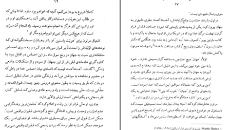 دانلود پی دی اف کتاب حکمت مردان تامس مرتون PDF