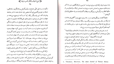 دانلود پی دی اف کتاب حکمت مردان تامس مرتون PDF