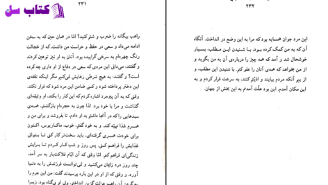 دانلود پی دی اف کتاب حکمت مردان تامس مرتون PDF