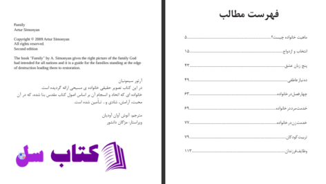 دانلود پی دی اف کتاب خانواده آرتور سیمونیان PDF