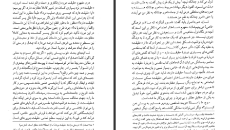 دانلود پی دی اف کتاب مقدس و اقتدار خدا دکتر ان تی رایت PDF