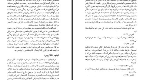 دانلود پی دی اف کتاب مقدس و اقتدار خدا دکتر ان تی رایت PDF