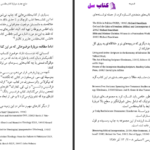 دانلود پی دی اف کتاب مقدس و اقتدار خدا دکتر ان تی رایت PDF