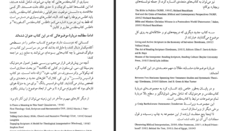 دانلود پی دی اف کتاب مقدس و اقتدار خدا دکتر ان تی رایت PDF