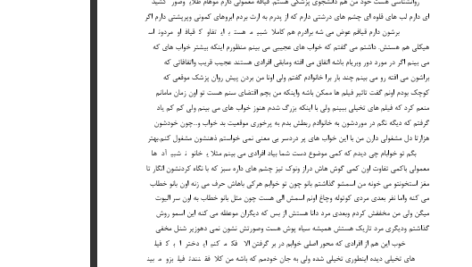 دانلود پی دی اف کتاب خواب های من انسیه اف PDF