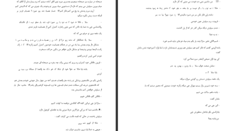 دانلود پی دی اف کتاب خواب های من انسیه اف PDF