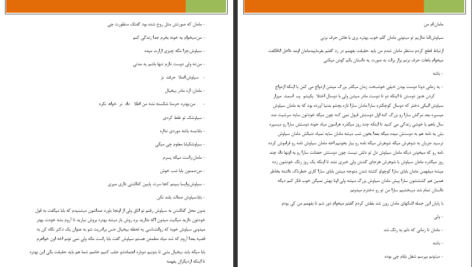 دانلود پی دی اف کتاب خواب های من انسیه اف PDF