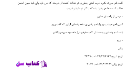 دانلود پی دی اف کتاب خواب های من انسیه اف PDF