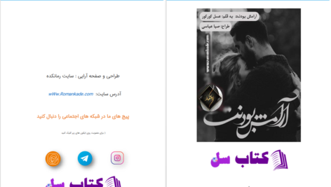 دانلود پی دی اف کتاب آرامش بودنت عسل کورکور PDF