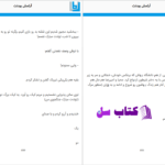 دانلود پی دی اف کتاب آرامش بودنت عسل کورکور PDF