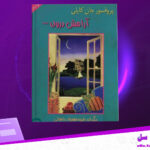دانلود-پی-دی-اف-کتاب-آرامش-درون-جان-کایلی