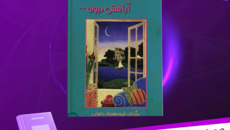 دانلود-پی-دی-اف-کتاب-آرامش-درون-جان-کایلی