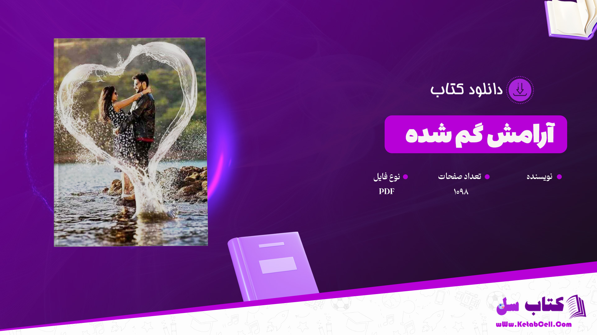 دانلود پی دی اف کتاب آرامش گم شده PDF