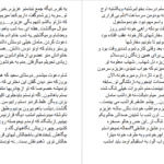 دانلود پی دی اف کتاب آرامش گم شده PDF