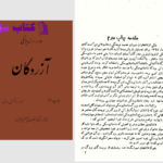 دانلود پی دی اف کتاب آزردگان داستایوفسکی جلد اول PDF