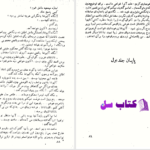 دانلود پی دی اف کتاب آزردگان داستایوفسکی جلد اول PDF
