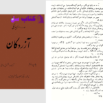 دانلود پی دی اف کتاب آزردگان داستایوفسکی جلد دوم PDF