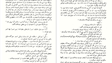 دانلود پی دی اف کتاب آزردگان داستایوفسکی جلد دوم PDF