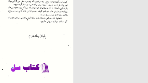 دانلود پی دی اف کتاب آزردگان داستایوفسکی جلد دوم PDF