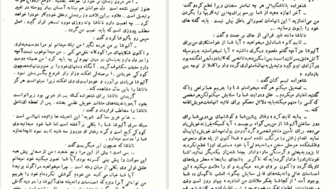دانلود پی دی اف کتاب آزردگان داستایوفسکی جلد سوم PDF