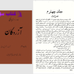 دانلود پی دی اف کتاب آزردگان داستایوفسکی جلد چهارم PDF