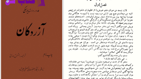دانلود پی دی اف کتاب آزردگان داستایوفسکی جلد چهارم PDF